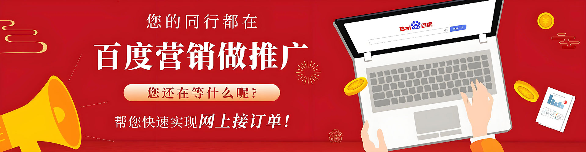 贺兰百度推广竞价